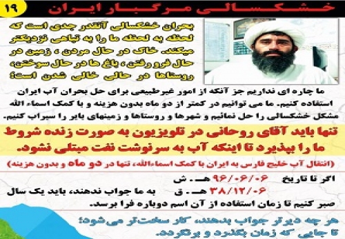 انتقال دو ماهه آب خلیج فارس بوسیله اسماء الله / تنها تا زمان 96.6.6 ه ش یعنی 36.12.6 فرصت داریم بعد از آن باید یکسال صبر نمود تا تاریخ برگردد و مقارن گردد