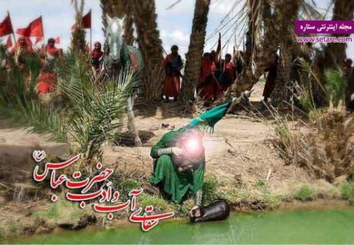ویژگی های فردی حضرت عباس (ع)
