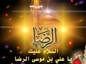 الامام الرضا, الامام, النبي, الكاظم , دعا, النبوة, إمام المتقين , الامام أمير المؤمنين , أمير المؤمنين , أبي الحسن  