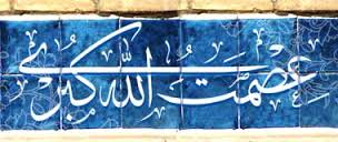 اذا کان مقام العصمة مقاما تفضلیا من قبل الله تعالى فکیف یمکن توجیه منح الثواب حینئذ للمعصوم و غیر المعصوم؟ اللهءمحمدءعلیءاسلامءدینءTVshiaءشیعهءمنجیءقرآنءخداء