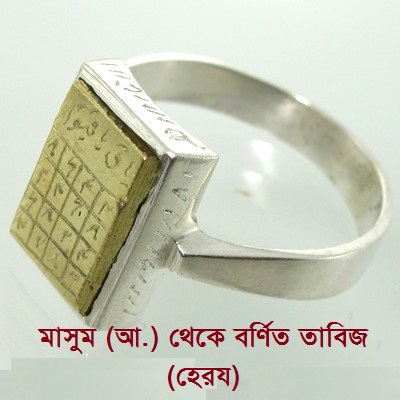 হেরয, তাবিজ, মাদুলি, হেরযে জাওয়াদ, 