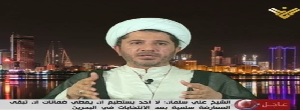 AlManar, Sheikh, Secretary General, Bahrain, Al-Wefaq, Al Khalifa, regime