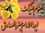 Sadiq, wise, pious , speeches, Imam, Allah, Islamic , Tuhfal Uqul