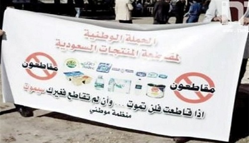 نجف، کالاهای ترکیه، قطر و عربستان را تحریم کرد