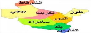 استان صلاح الدين عراق