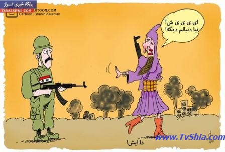 تی وی شیعه: برترین کاریکاتورها با موضوع داعش، سری دوم