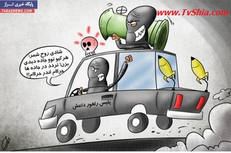تی وی شیعه: برترین کاریکاتورها با موضوع داعش، سری دوم