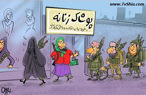 تی وی شیعه: برترین کاریکاتورها با موضوع داعش، سری دوم