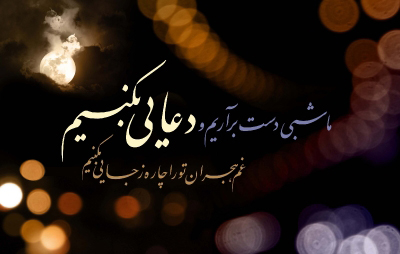 دعاى روز سه شنبه