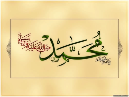 پيامبر اكرم(ص) از نگاه امام صادق(ع)