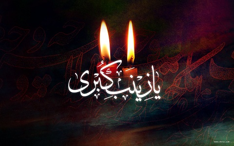 زيارت مفجعه