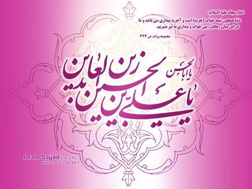 Islam1796. صحیفه سجادیه: دعاي (46)- دعاي آنحضرت در روز عيد فطر و جمعه