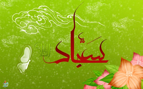 Islam1763. صحیفه سجادیه: دعاي (13)- دعاي آنحضرت در طلب حاجت ها
