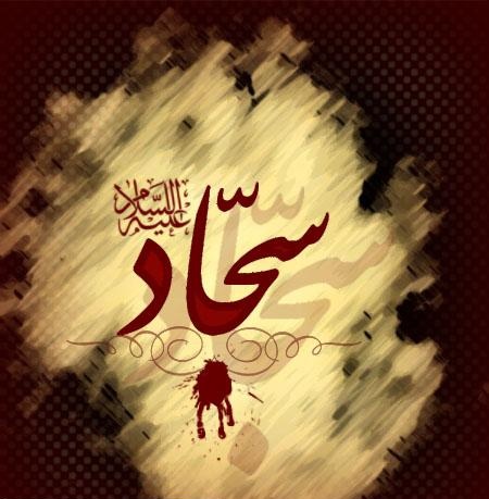 Islam1778. صحیفه سجادیه: دعاي (28)- دعاي آنحضرت در ترس از خدا