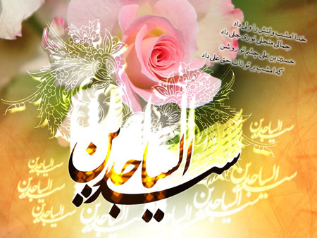 Islam1789. صحیفه سجادیه: دعاي (39)- دعاي آنحضرت در طلب عفو