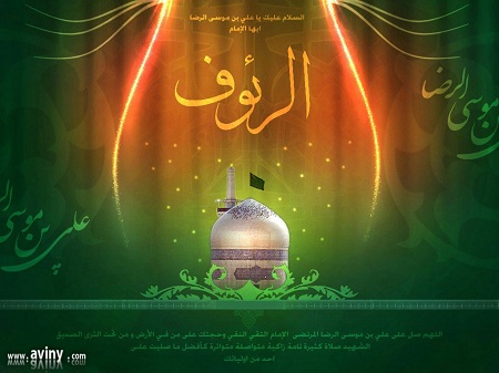 Islam1617. فضيلت و كيفيت زيارت امام رضا عليه السلام