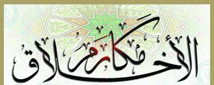 Islam1770. صحیفه سجادیه: دعاي (20)- دعاي آنحضرت در مکارم اخلاق
