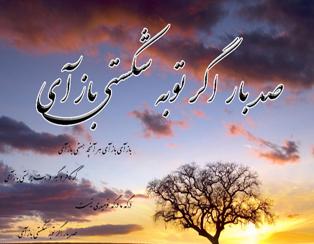 جز وصل تو دل به هرچه بستم توبه