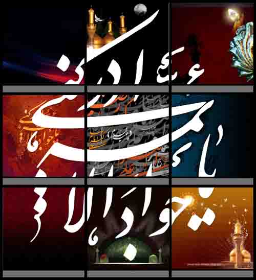 40 حدیث گوهربار از امام جواد (علیه السلام)