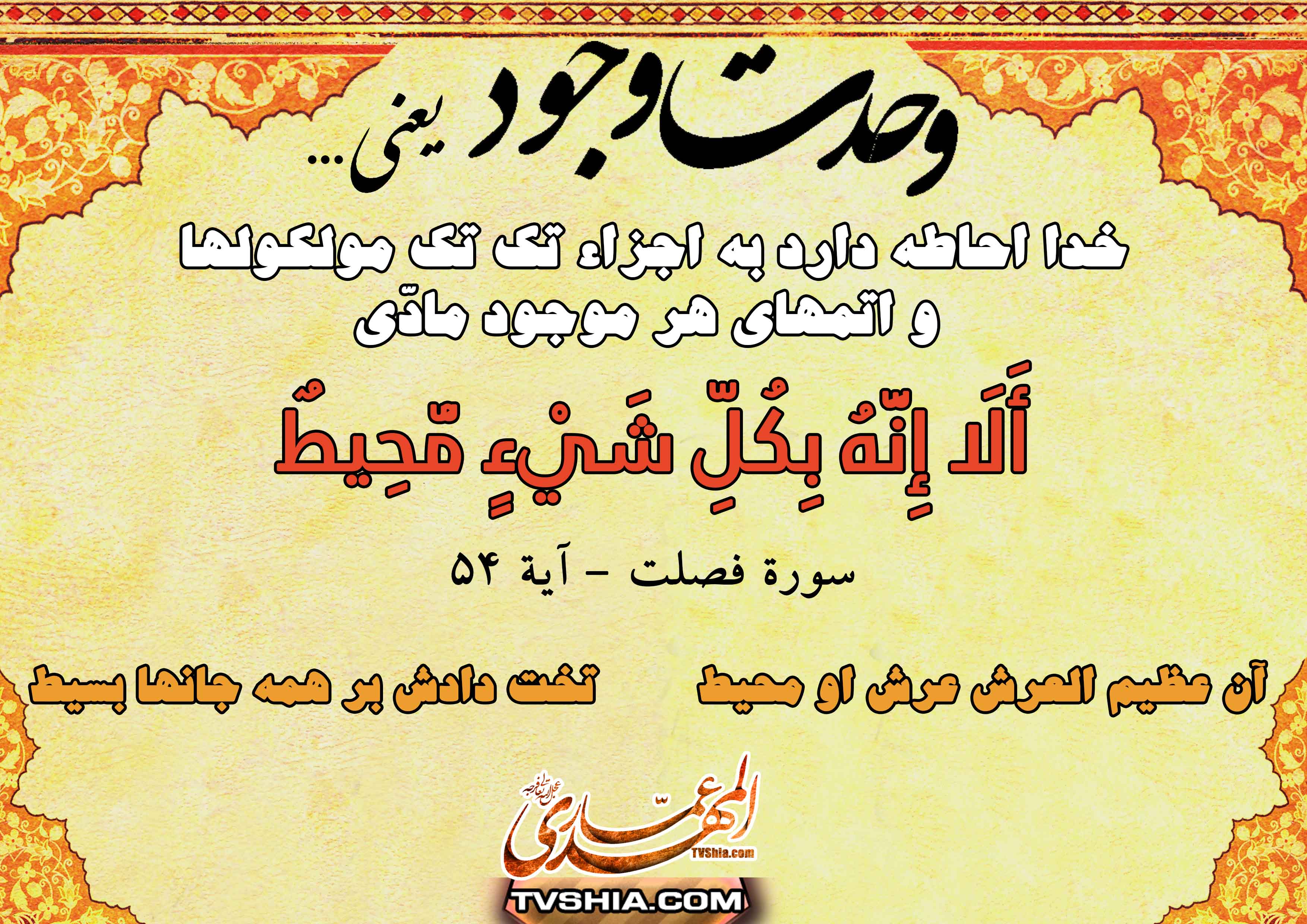 وحدت وجود یعنی چه ، وحدت وجود در قرآن ، وحدت وجود در آیات ، وحدت ، وحدت در کثرت ، کثرت در وحدت