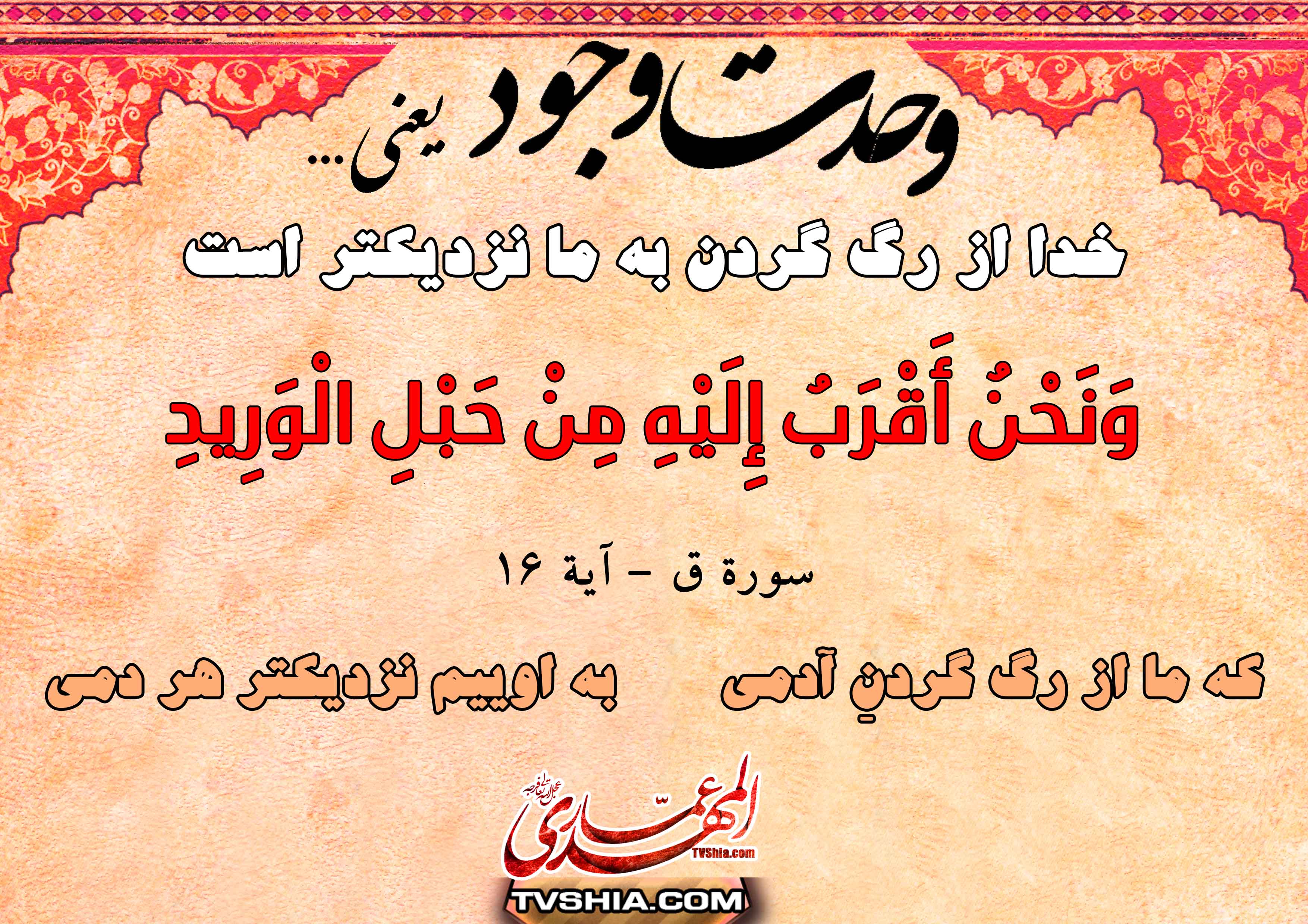 وحدت وجود یعنی چه ، وحدت وجود در قرآن ، وحدت وجود در آیات ، وحدت ، وحدت در کثرت ، کثرت در وحدت