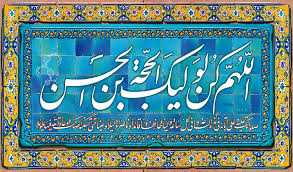 دانلود صوتی دعای عهد در ماه رمضان