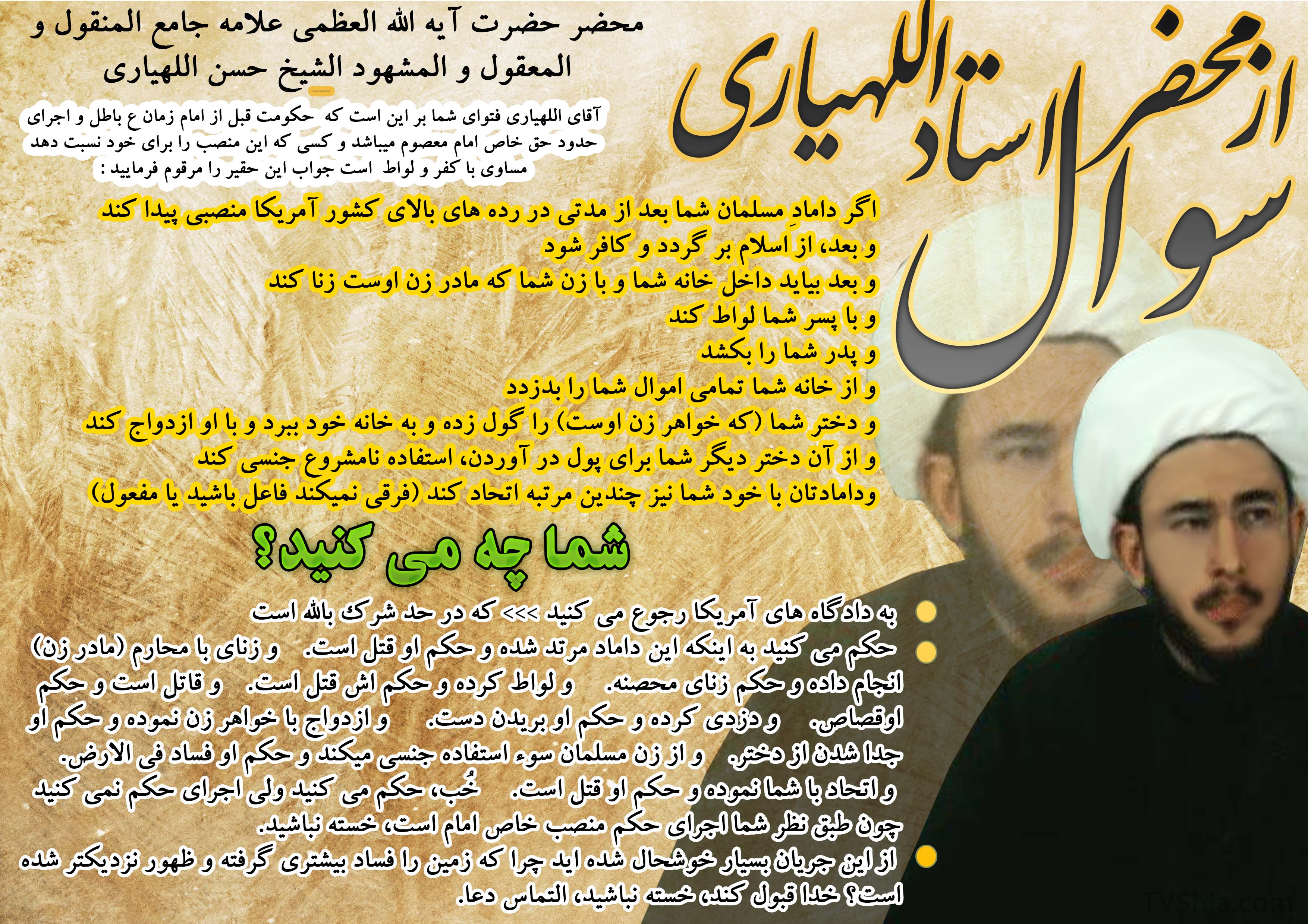 یوال مهم از محضر استاد آیه الله علامه الله یاری ، شکست الله یاری ، مناظره با بهرامی ، مناظره در بحث ولایت فقیه ، فرار االله یاری ، سوال بی جواب ، زمینه سازی برای ظهور ، استفتائات از الله یاری ، رساله عملیه الله یاری 