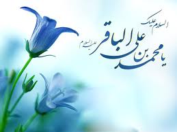 کلمات حکیمانه، عارفانه و اخلاقی امام باقر علیه السلام: قسمت اول