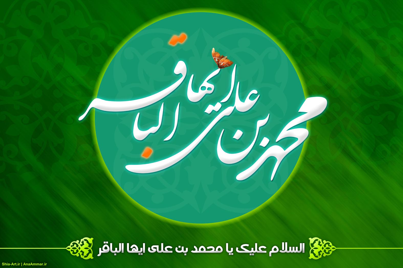 یا باقر العلوم آدرکنی
