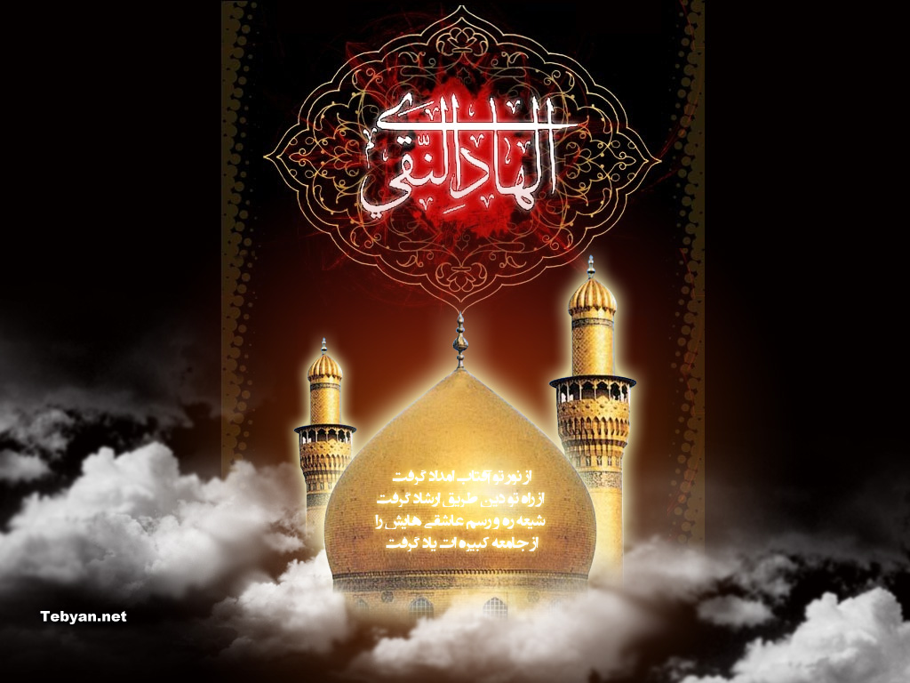 یا حجة الله أدرکنی
