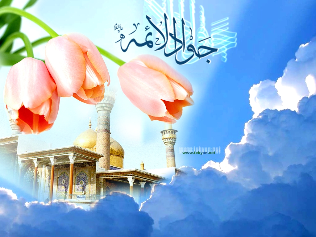 یا جواد الأئمه أدرکنی