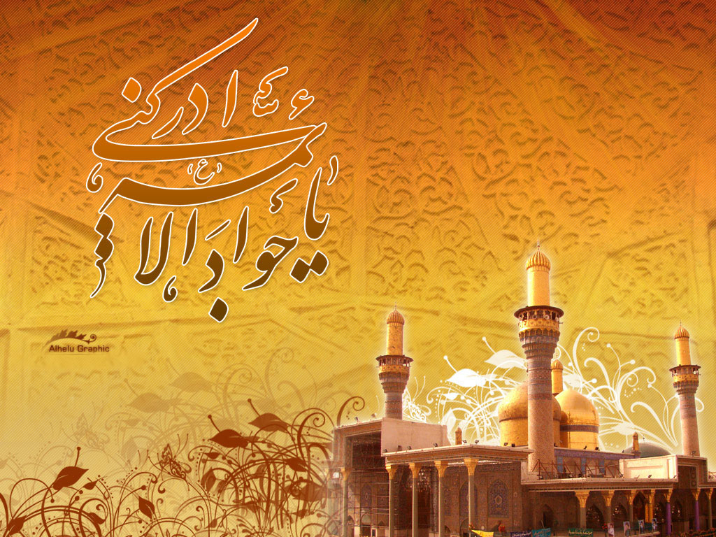 مقتل امام جواد(علیه السلام) و چگونگی شهادت ایشان مقتل امام جواد(علیه السلام) و چگونگی شهادت ایشان