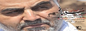 سردار قاسم سلیمانی