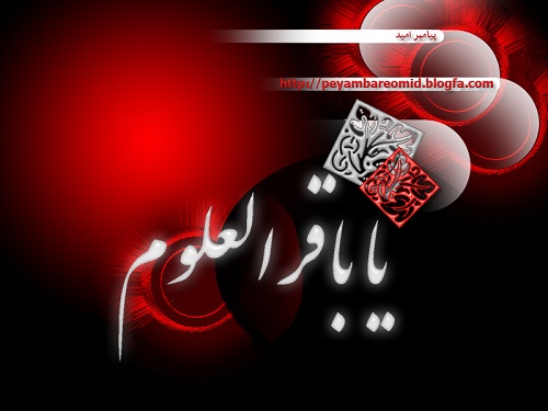 کلمات حکیمانه، عارفانه و اخلاقی امام محمد باقر علیه السلام: قسمت سوم
