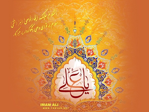 کلمات حکیمانه، عارفانه و اخلاقی حضرت علی علیه السلام: قسمت دوم