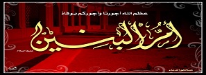 13 جمادی الثانی سالروز وفات حضرت ام البنین سلام الله علیها