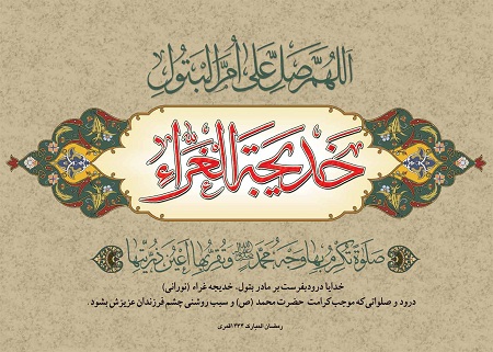 آیا خدیجه کبری در زمان ازدواج با پیامبر اکرم بیوه بودند؟