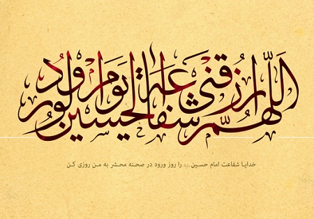 شفاعت و توسل در نگاه شیعه