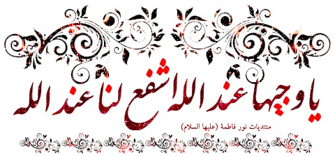 شفاعت و توسل در نگاه شیعه