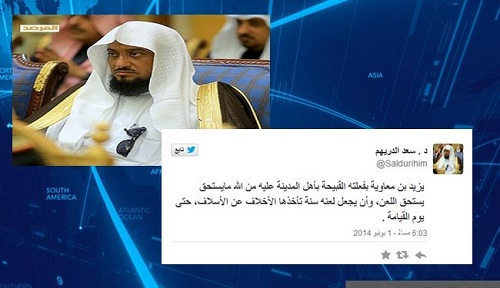  سعد الدريهم مبلغ عربستاني: "یزید" باید تا قیامت لعن و نفرین شود