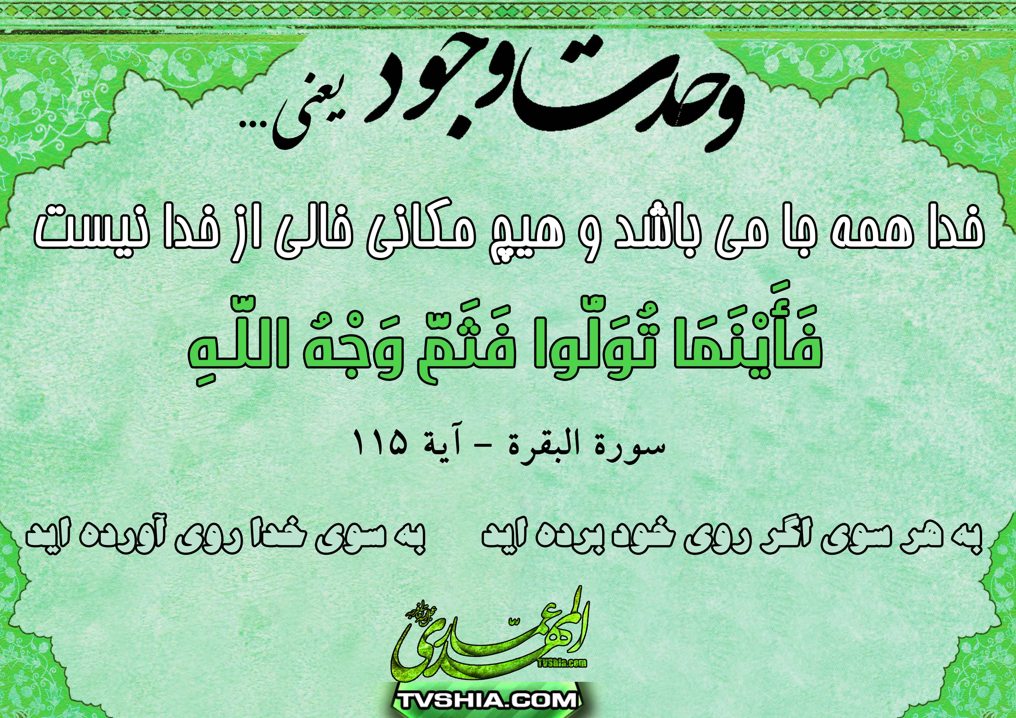 وحدت وجود یعنی چه ، وحدت وجود در قرآن ، وحدت وجود در آیات ، وحدت ، وحدت در کثرت ، کثرت در وحدت
