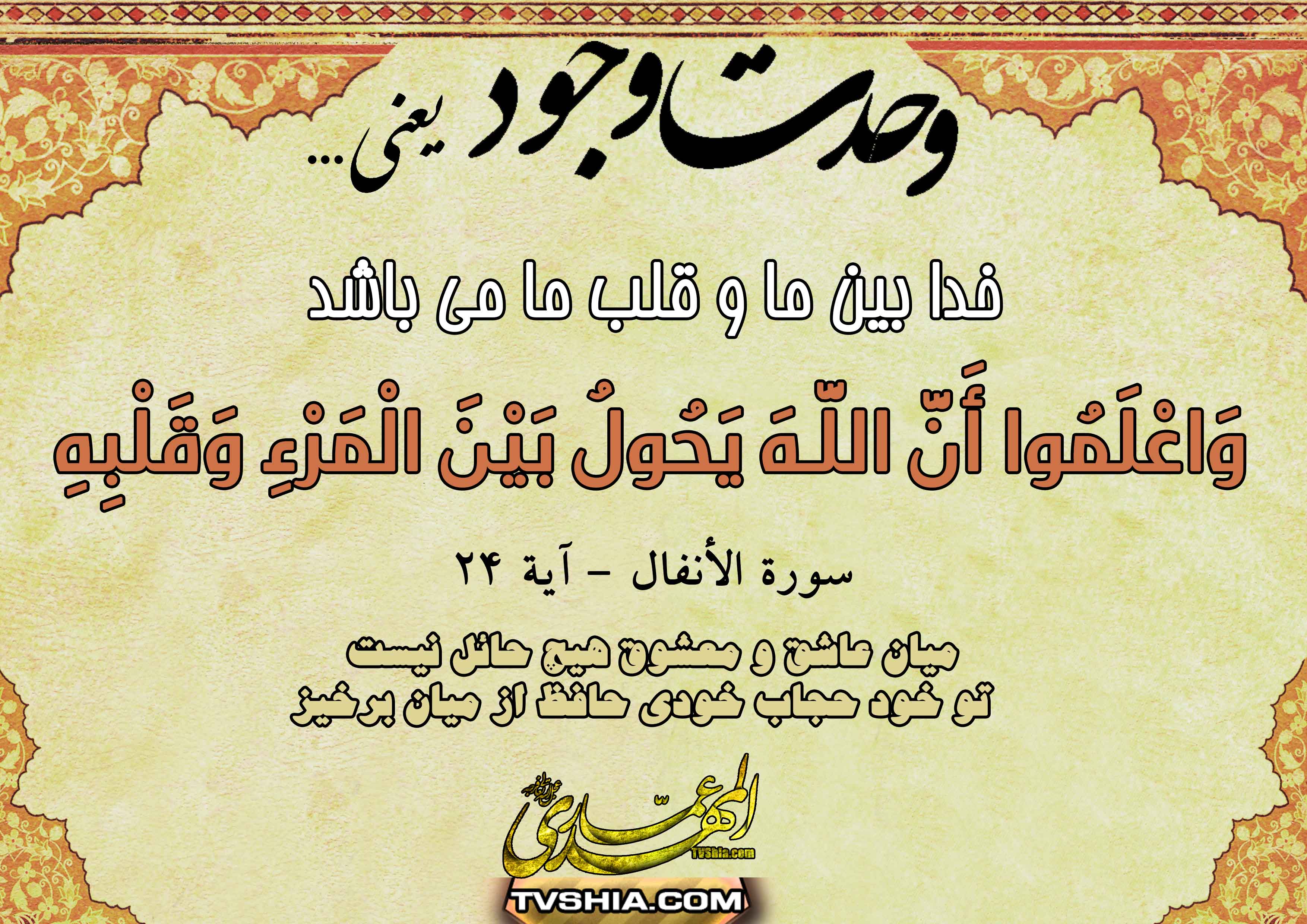 وحدت وجود یعنی چه ، وحدت وجود در قرآن ، وحدت وجود در آیات ، وحدت ، وحدت در کثرت ، کثرت در وحدت