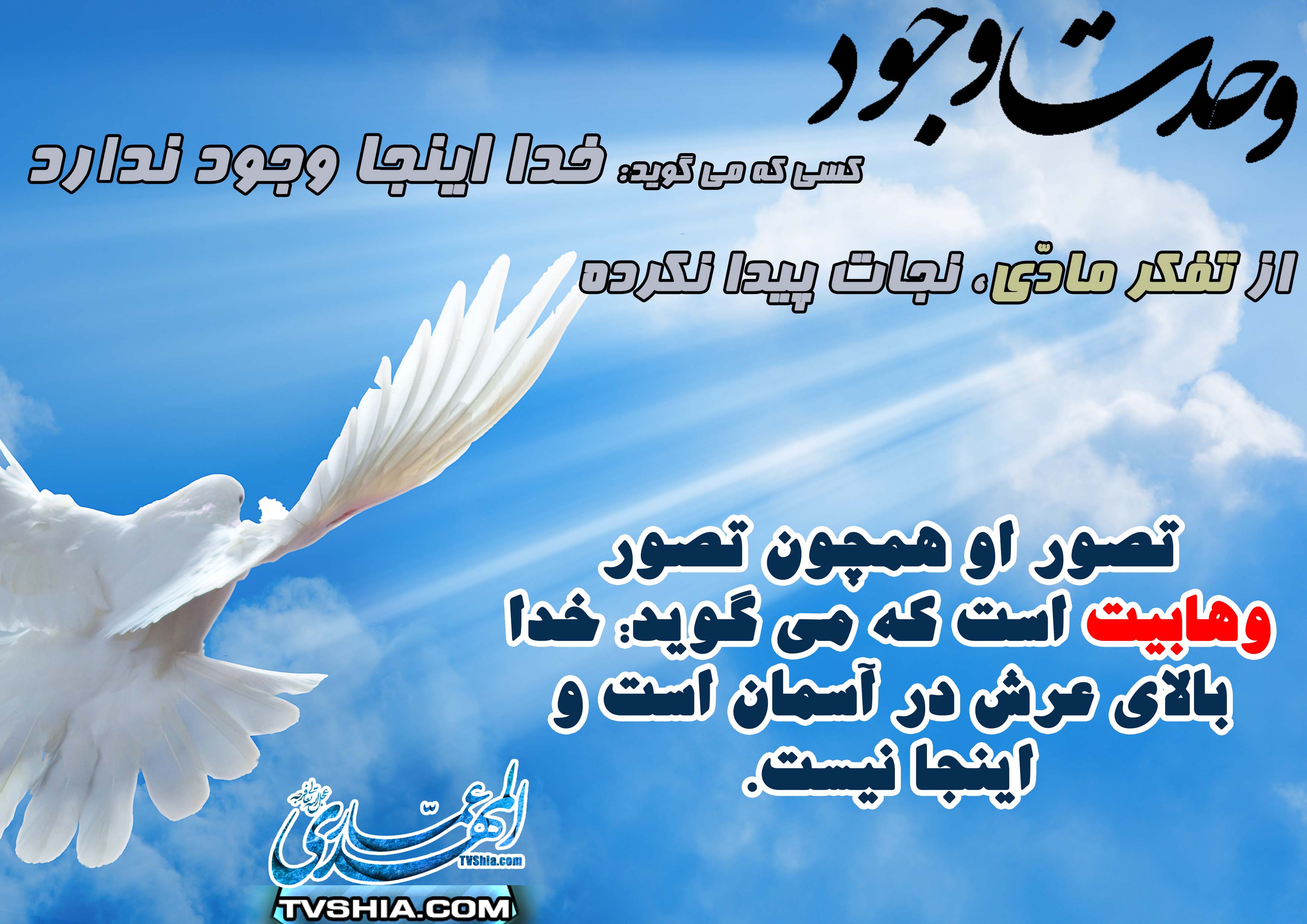 وحدت وجود یعنی چه ، وحدت وجود در قرآن ، وحدت وجود در آیات ، وحدت ، وحدت در کثرت ، کثرت در وحدت