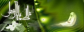 Derajat Sayidah Fathimah Az-Zahra Menurut Al-Quran