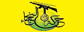 Gerakan al-Nujaba Irak Peringatkan Arab Saudi atas Eksekusi Syiekh Nimr