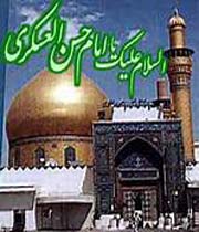 ءTanrıءdinءİslamiyetءShiءTVshiaءMuhammedءaliءAllahءŞiaءİmam Hasan Askeri'nin (a.s) Cevabı