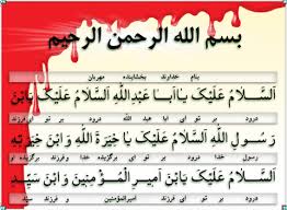 کیا زیارت عاشورا کا لعن والا حصہ اس کا جزو ہے یا یہ حصہ بعد میں ءاللهءمحمدءعلیءاسلامءدینءTVshiaءشیعهءمنجیءقرآنءخداء اضافہ کیا گیا ہے؟