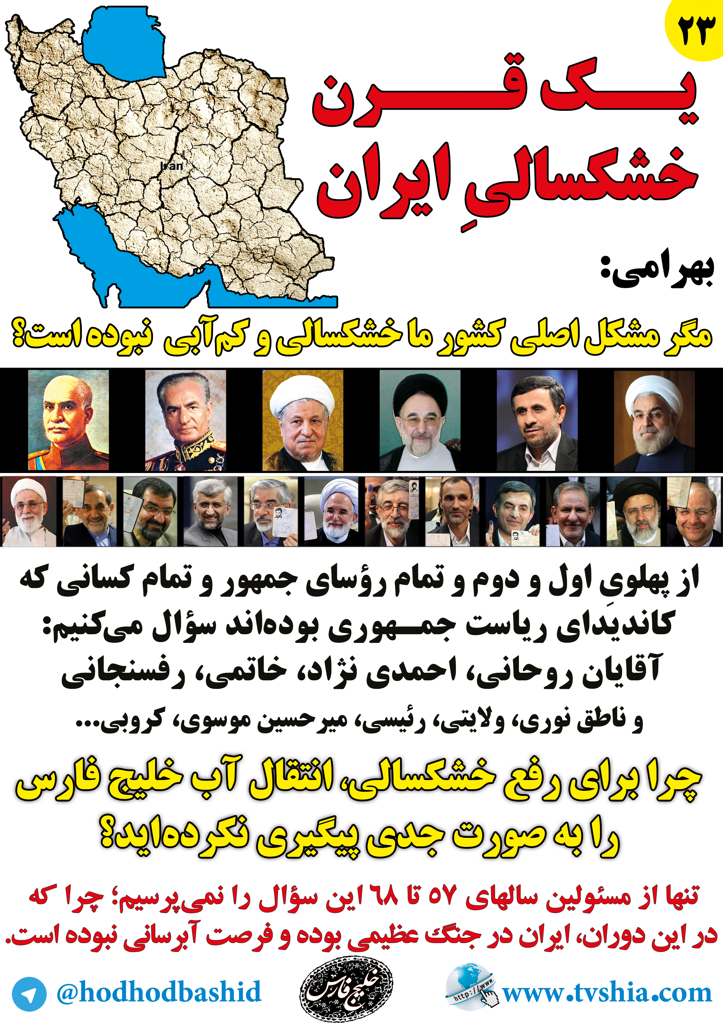 مناظره زنده تلویزیونی حسن روحانی و علی بهرامی نیکو