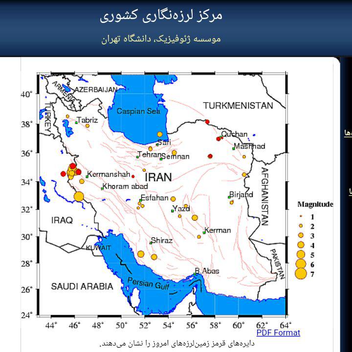 آخرین زلزله های ایران / زلزله شیراز/ زلزله اصفهان/ زلزله تهران/ زلزله مشهد 