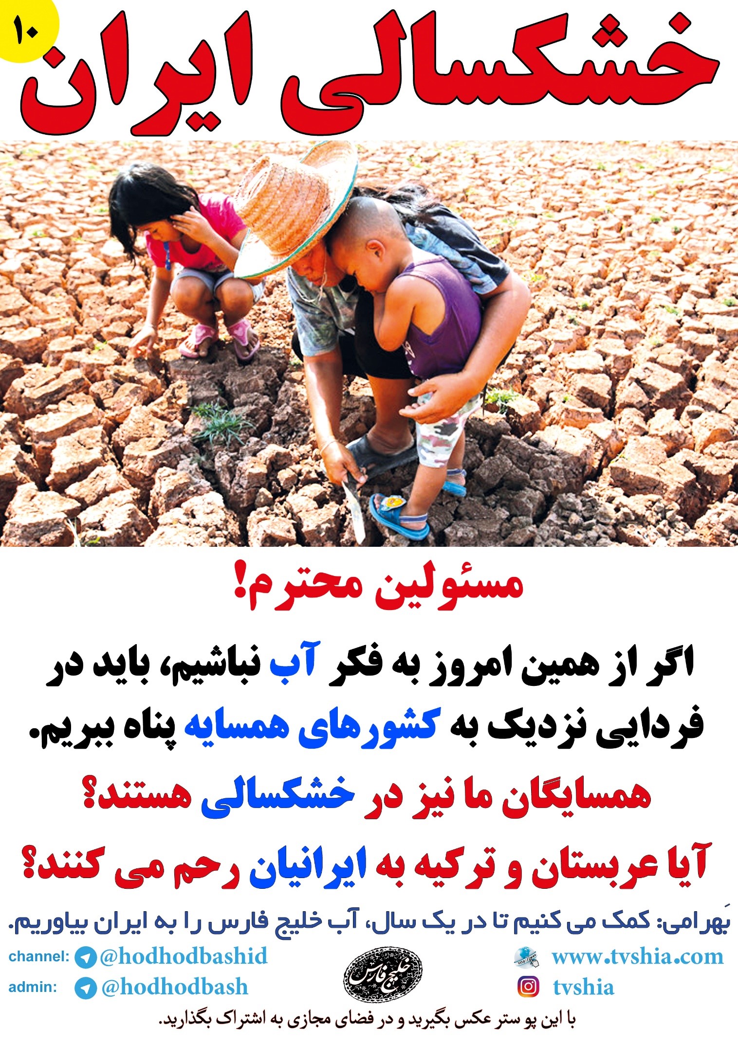 علی بهرامی نیکو- خشکسالی - هزار و یک قطره- راهکار دو ماهه غیر عادی خشکسالی - کتاب هزار و یک قطره 